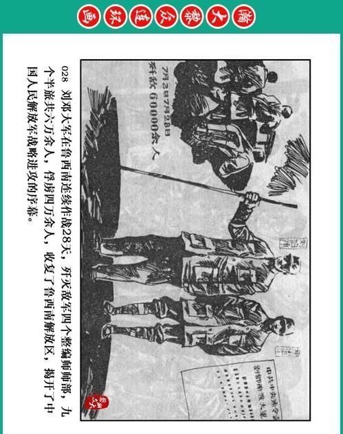 大黎|瀚大黎众|将帅传奇连环画《千里跃进大别册——刘伯承元帅传奇》