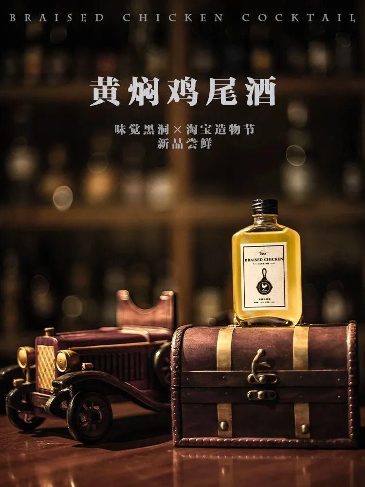 鸡尾酒|黄焖鸡尾酒,这什么黑暗料理?