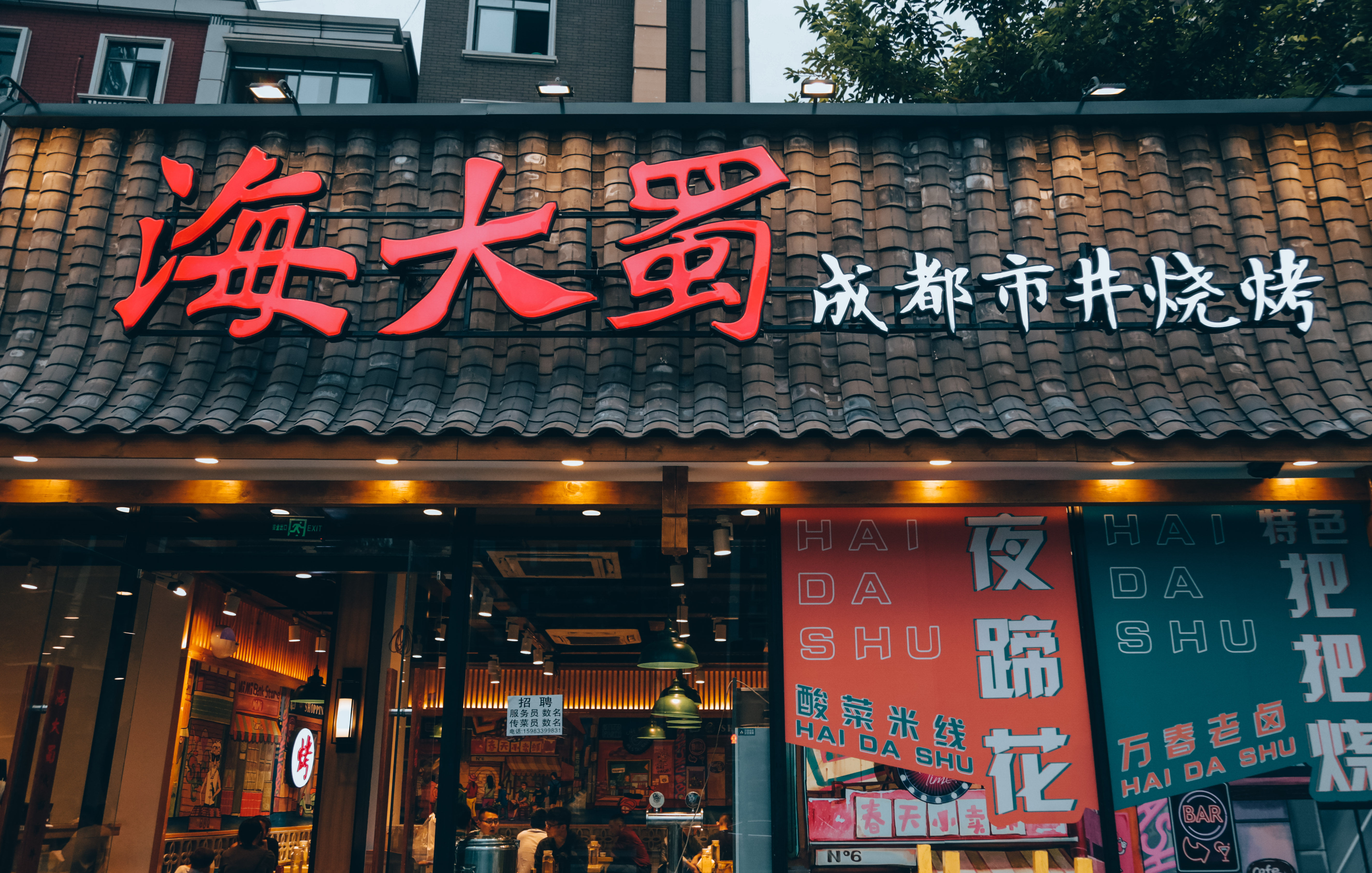 记录一下|成都,撑肚!成都的旅途中,少不了美食的“浓墨重彩”