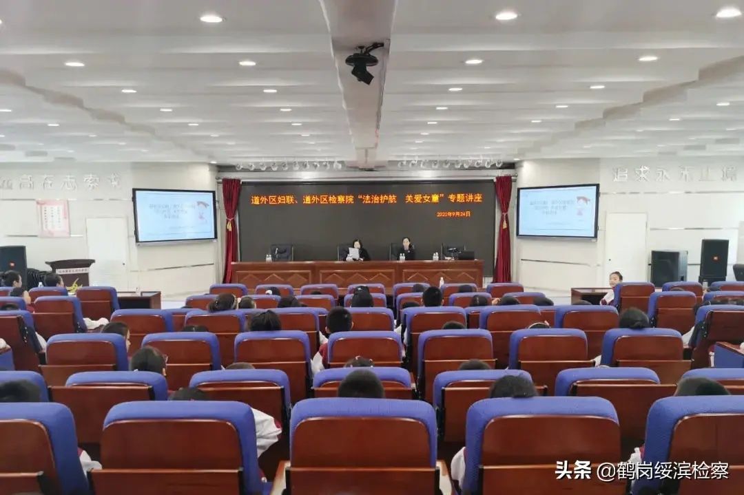 防性|＂面对性侵害，我不做沉默的羔羊!＂ | 道外区检察院未成年人检察防性侵讲座走进小学课堂