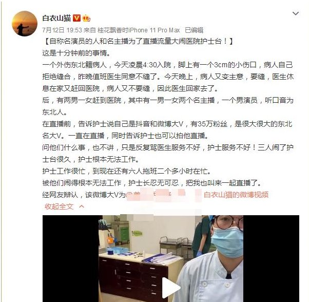  万粉|6万粉网红医院闹事, 竟遇上400万粉“大V”医生, 结果悲剧了