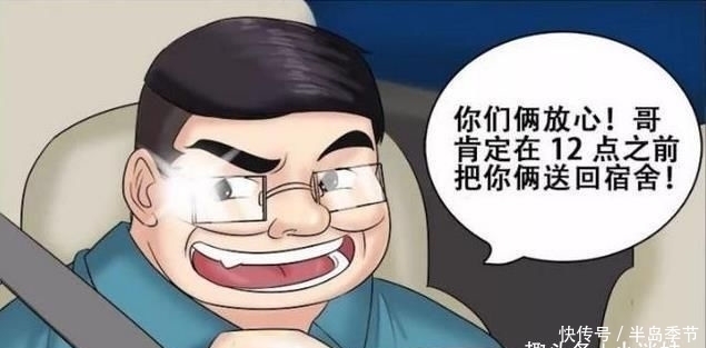 司机|搞笑男女：发扬雷锋精神的老司机