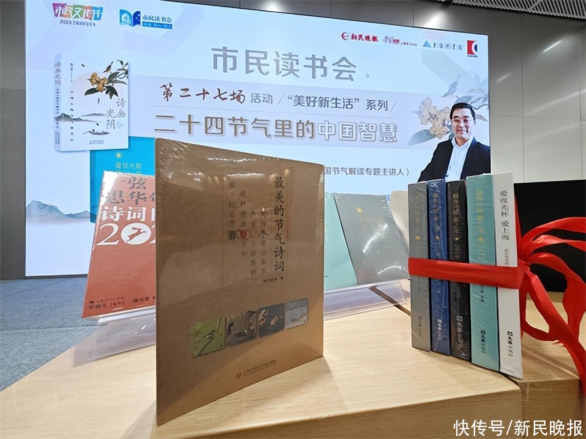 市民读书会“二十四节气里的中国智慧”——了解节气，让生活更美好