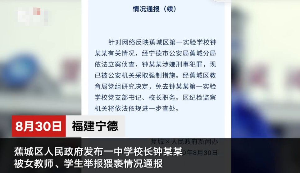 涉嫌|一校长涉嫌猥亵女教师和学生，官方：涉嫌刑事犯罪，免去校长职务