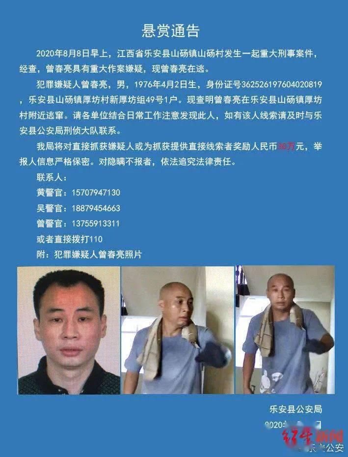 哥哥|江西杀3人的嫌犯曾春亮落网！数千名武警、警察、民兵连续数日追缉