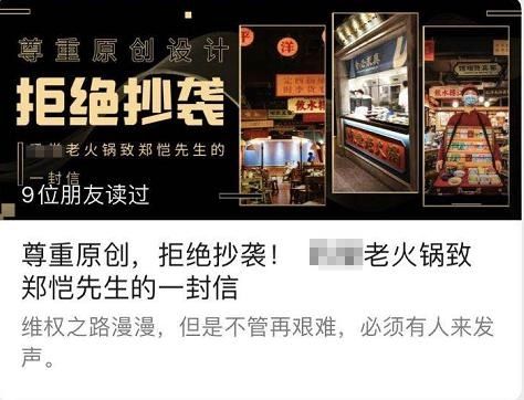  火锅店|郑凯火锅店被指抄袭？刚刚，他这样回应了