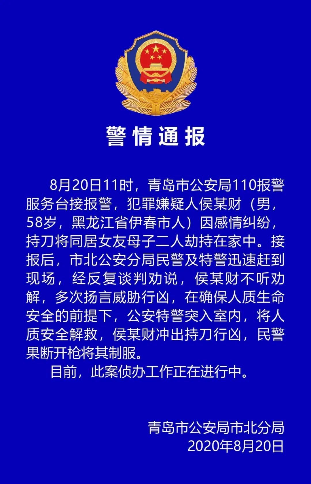  警方|最新通报！青岛男子持刀劫持母子二人，警方开枪制服！