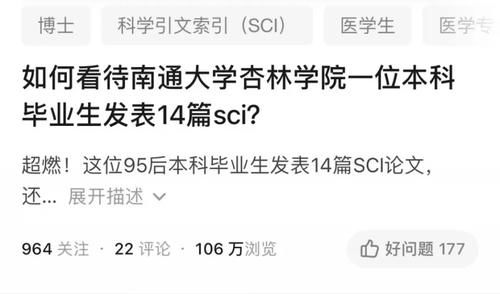  专家|95后毕业生2年发14篇SCI，还是外审专家…网友：他研究时间机器？