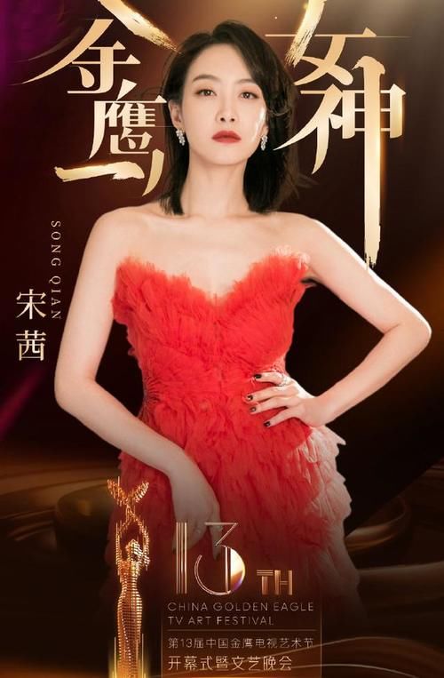  鹰节开幕|湖南卫视金鹰晚会收视夺冠，4大惊喜力压浙江卫视，金鹰女神宋茜压轴带热度