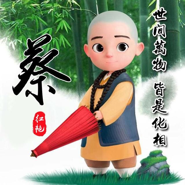 竹林|可爱小和尚姓氏头像，一共14张，中国风竹林背景