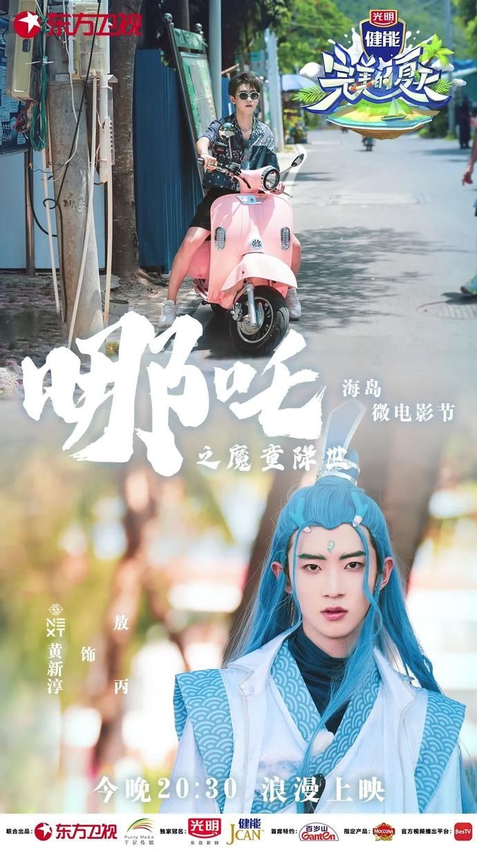  夏天|《完美的夏天》海岛微电影节开拍，杨超越解锁哪吒造型