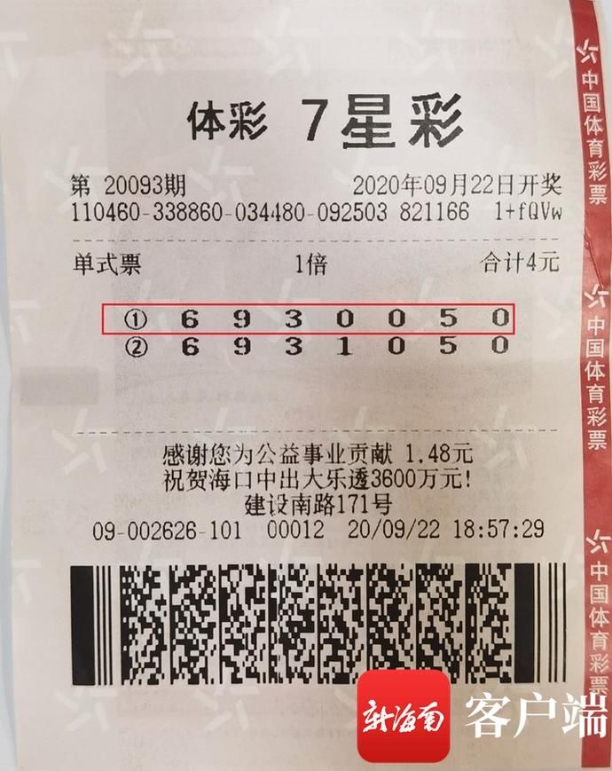 万宁|万宁一购彩者喜中7星彩500万元 称“买码要抱平常心”