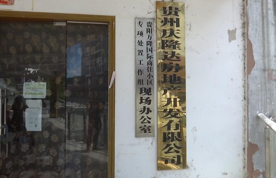  收据|花几十万买商铺，两年都没动工！贵阳这群业主，手上只有一张收据…