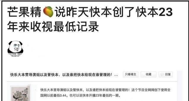  收视|播了23年的《快本》收视创新低，是观众不再买账还是新人带不动