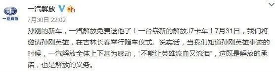  获赠|不让英雄流血又流泪！冒死开“火车”救险的他，获赠新车