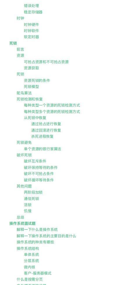  进程|字节跳动内部疯传Java操作系统笔记，涵盖进程、线程、IO、死锁等
