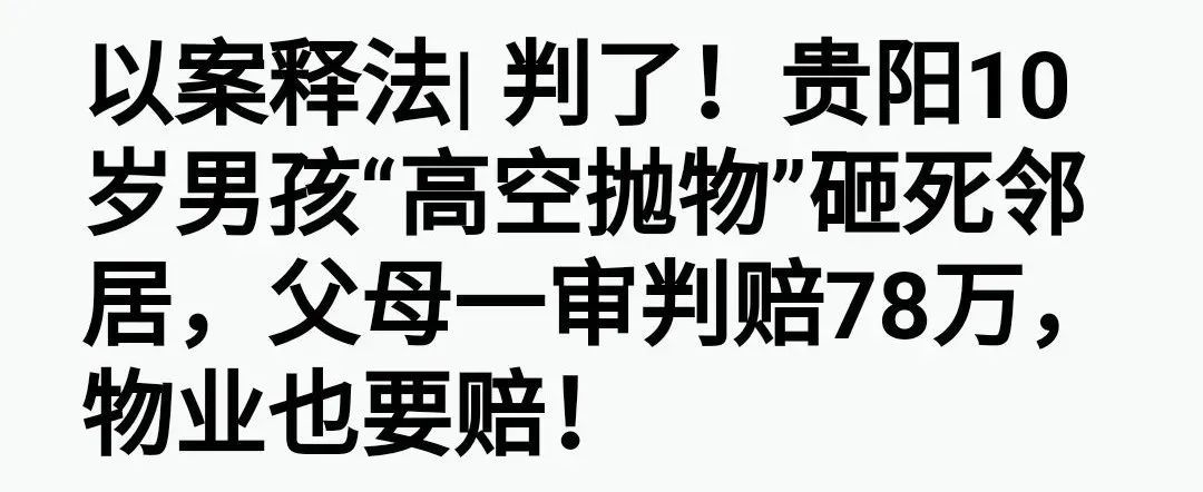  从建筑物|实案学法：《民法典》高空抛物篇