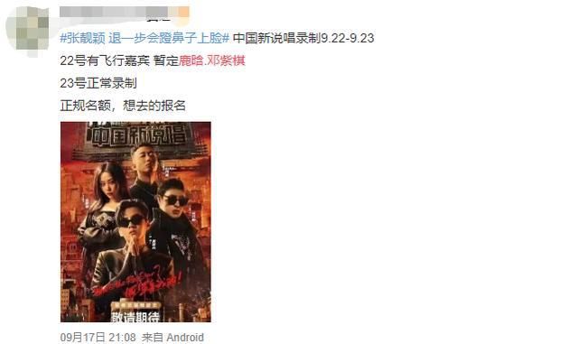  鹿晗|《中国新说唱》17强出炉，朴宰范来了！邓紫棋、鹿晗也要来了