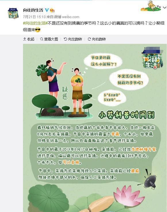  无奈|《向往的生活》嘉宾挖藕被吐槽作秀，官博无奈科普，没文化真可怕