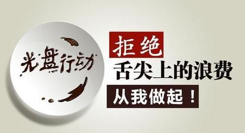 美食|现在提倡“光盘行动”,你知道吃哪些美食根本不会剩下吗?