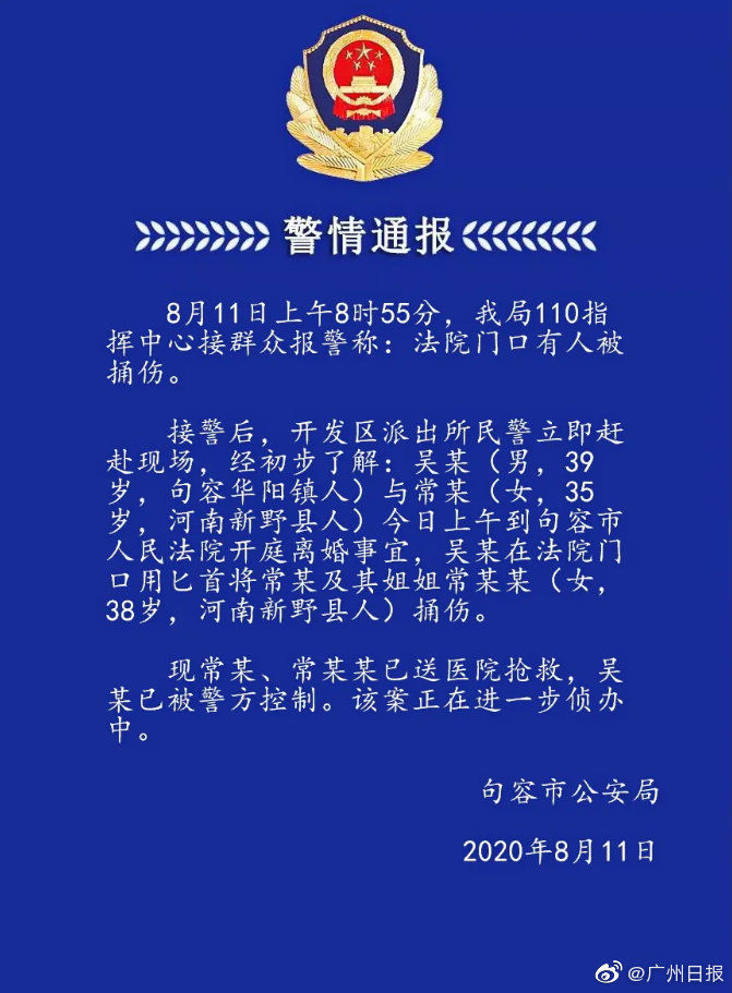  离婚|男子法院门口刀捅妻子和妻子姐姐 当天开庭离婚事宜