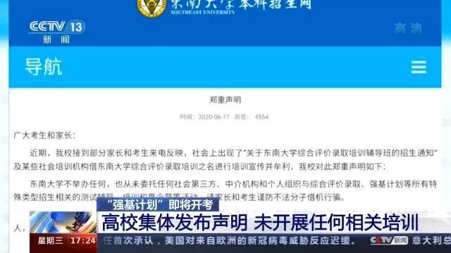 东南大学|清华北大……多所名校集体声明!