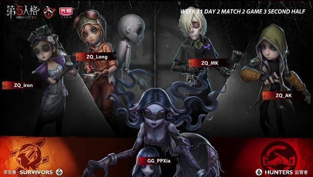  战胜|《第五人格》IVL联赛：ZQ战胜GG，豪取十一连胜