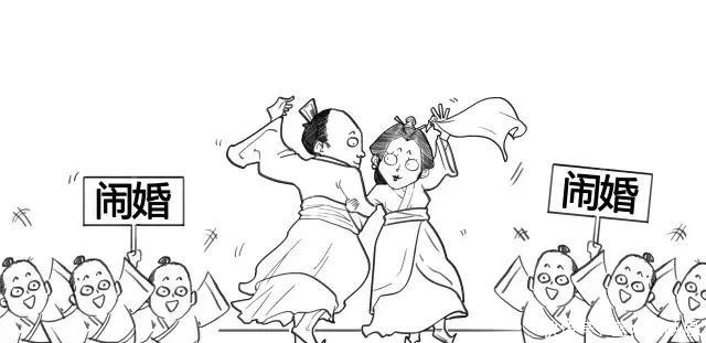 闹婚|古代闹婚太辣眼睛，实在是太刺激
