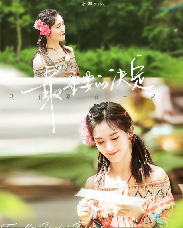  未能|谢娜“身在曹营心在汉”，虽然未能加入《浪姐》，但造型暴露心思