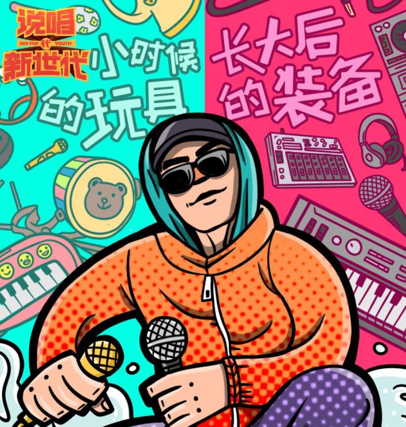  伯伯|又一说唱节目来袭，宣传片发布看着画风，确定是玩说唱？