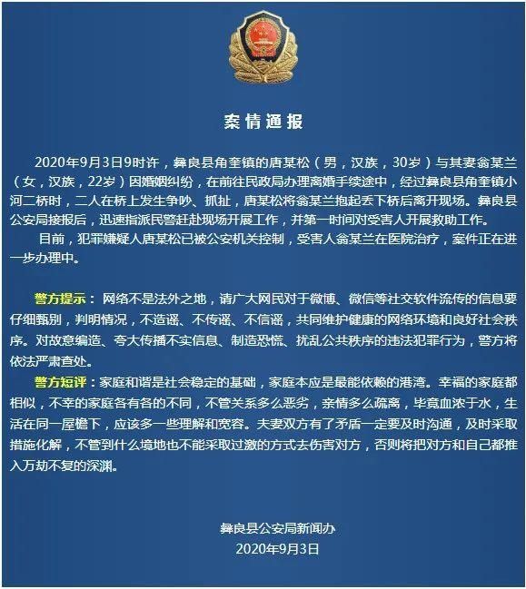 妻子|男子办离婚途中抱起妻子丢下桥,警方通报来了