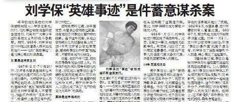 竟是|他冒充英雄18年，英雄事迹写入教科书，谁曾想他竟是谋杀案凶手！