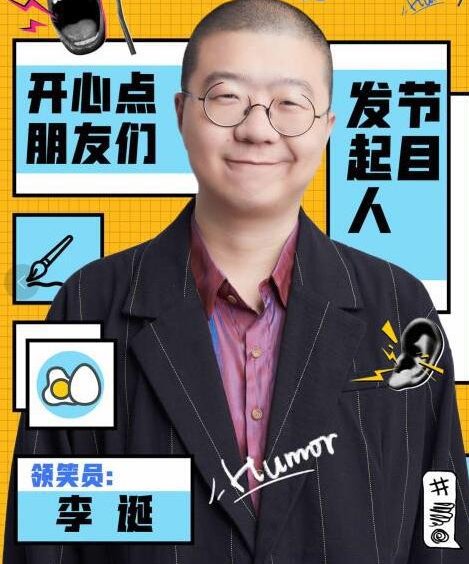  口秀演员|李诞领衔《脱口秀大会3》 王建国庞博迎残酷赛制