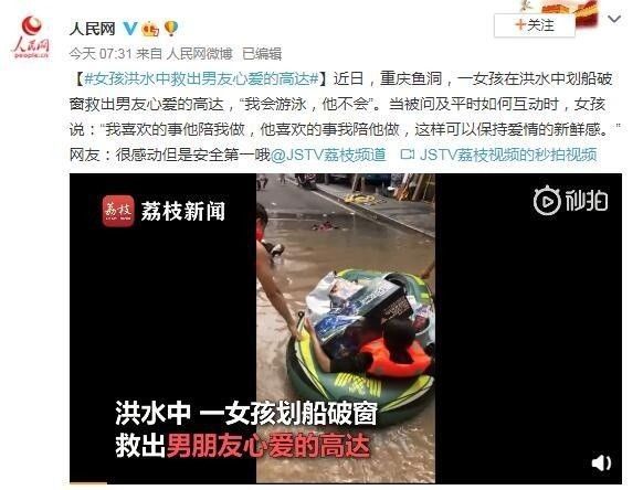 游泳|女孩洪水中救出男友心爱的高达：我会游泳，他不会游泳