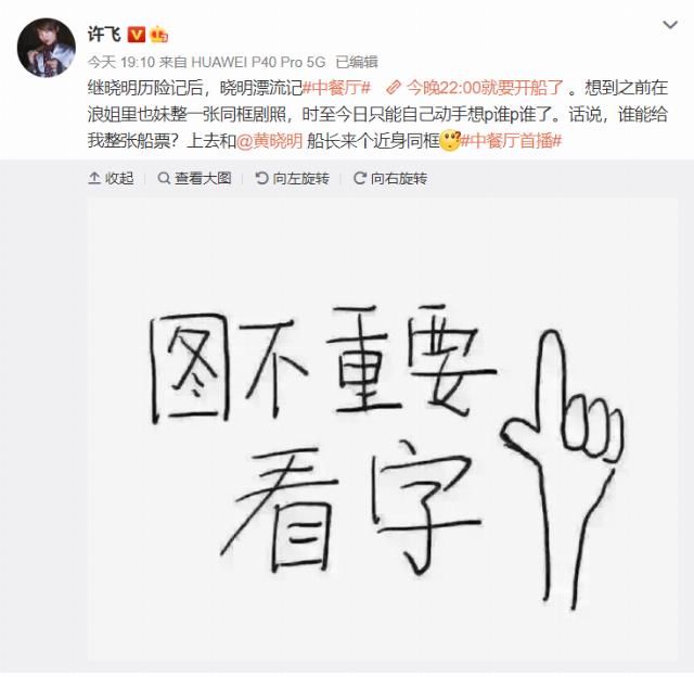  中餐厅|许飞又作妖，碰瓷《中餐厅》蹭黄晓明热度，把baby婚纱照P成自己