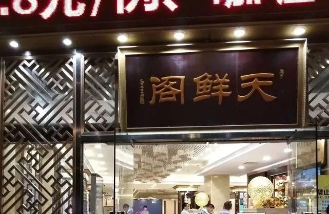 海鲜楼|海鲜楼、粤泰美食、潮菜……棠东让你胖三斤！