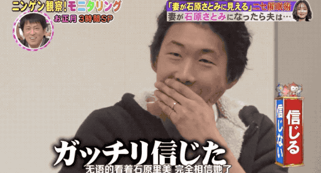 老婆|老婆变成了石原里美?脑洞和尺度齐飞,这档综艺想抄都抄不来