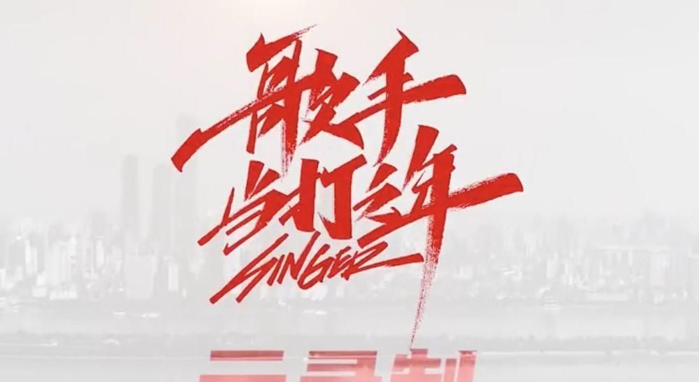 华晨|华晨宇、周深、米希亚形成分水岭,《歌手》舞台逐渐开始划分档次