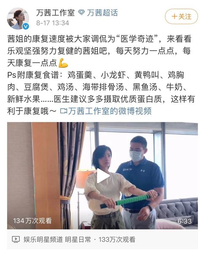  承受|工作室发视频透露万茜的复健之苦，原来茜茜子独自承受了这么多