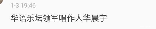 华晨|华语乐团新生代领军人华晨宇?不,是华语乐团领军唱作人华晨宇!