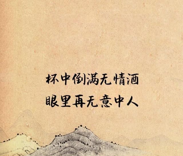  杯中|杯中倒满无情酒，眼里再无意中人