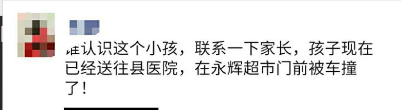 消息|贵州小女孩超市门前被车撞，急寻家长？假的！别再转发……