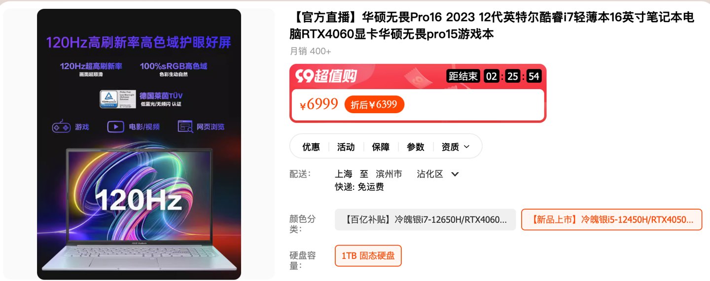 华硕无畏 Pro 16 笔记本新配置：i5-12450H + RTX 4050，6399 元