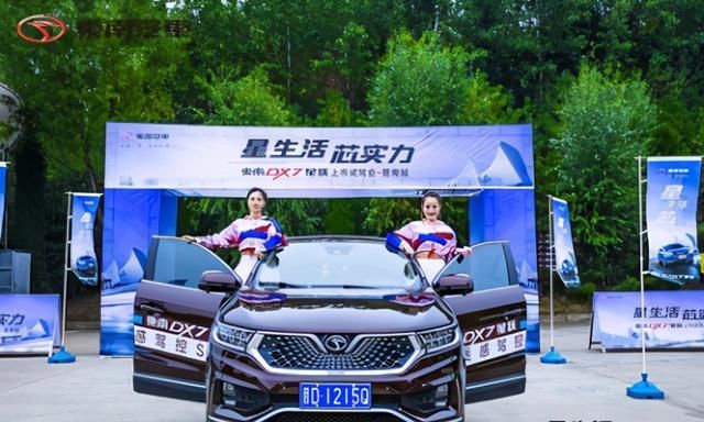 收官|星生活 芯实力 东南DX7星跃上市试驾会-晋南站圆满收官