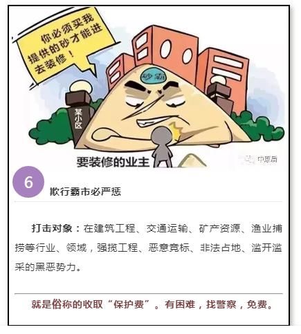  面目|决胜扫黑除恶收官年｜揭露“黑”“恶”势力的真实面目！