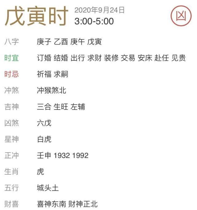 每日|【每日宜忌老黄历】2020年9月24日