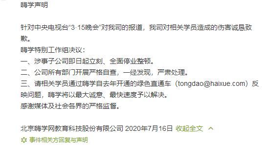  汉堡|2020年“315”晚会被点名的“黑名单”都是如何回应的？