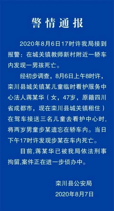  车内|2岁男童被遗忘车内9小时不幸身亡 警方发布通报