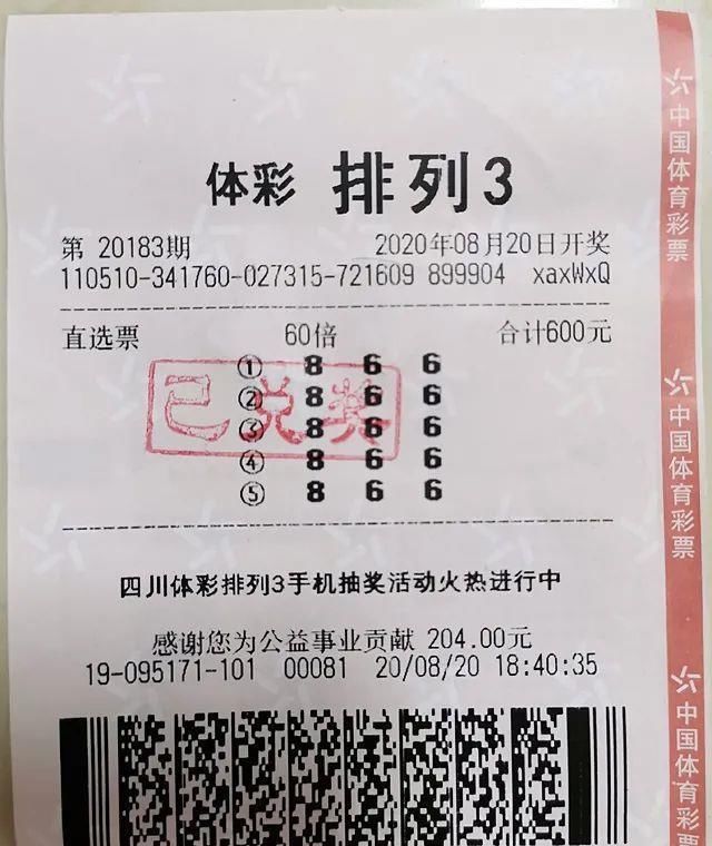 带来|坚持带来幸运！购彩者3年中得500余注“排列3”