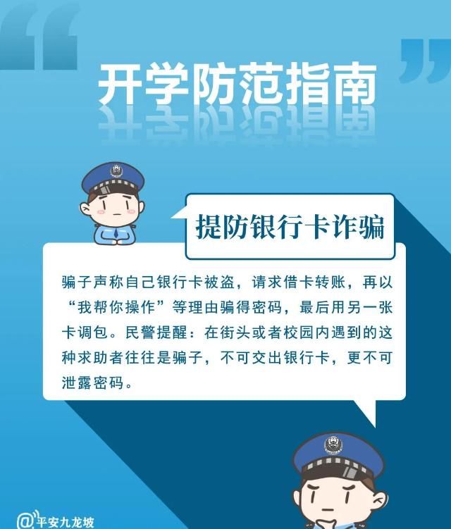 开学|开学第一课，您的防范指南已备好，全是干货请查收！